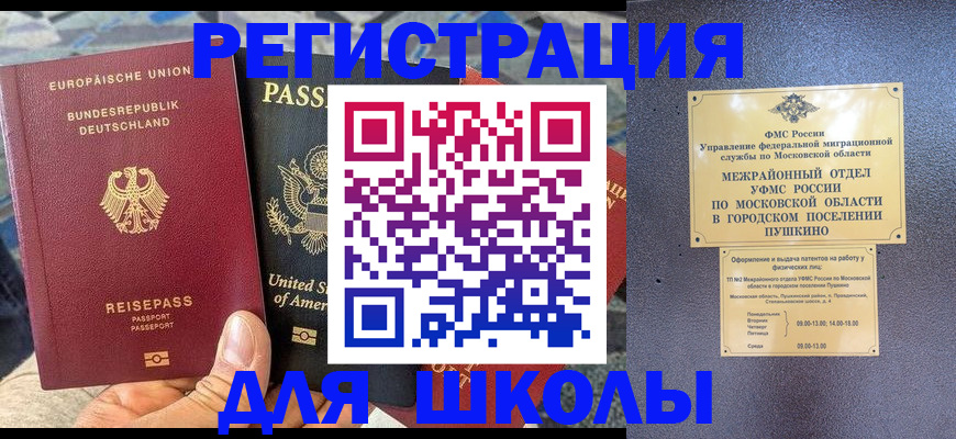 прописка 2025 в Дегтярске